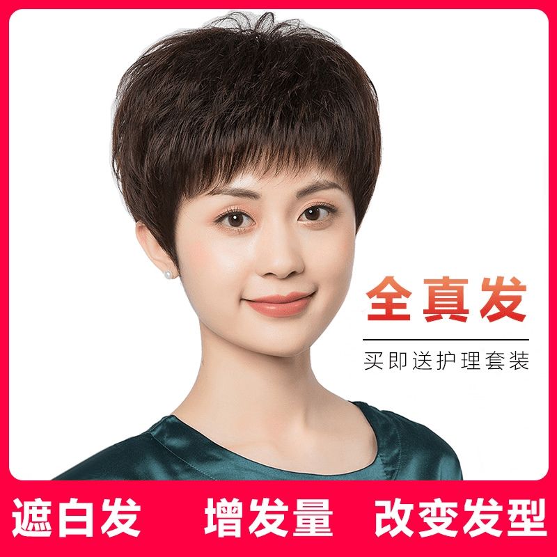 假发短发女妈妈戴的真发全真人发丝全头套式自然蓬松中老年短直发