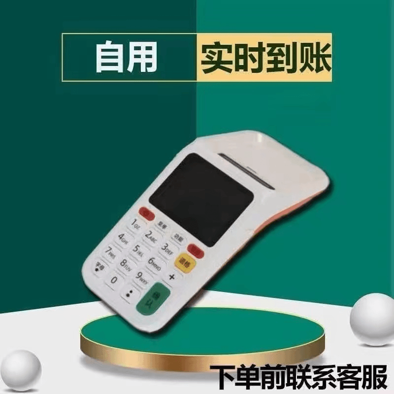 新款收银一体机 多功能电子设备 个人商家刷卡扫码付款便捷式设备