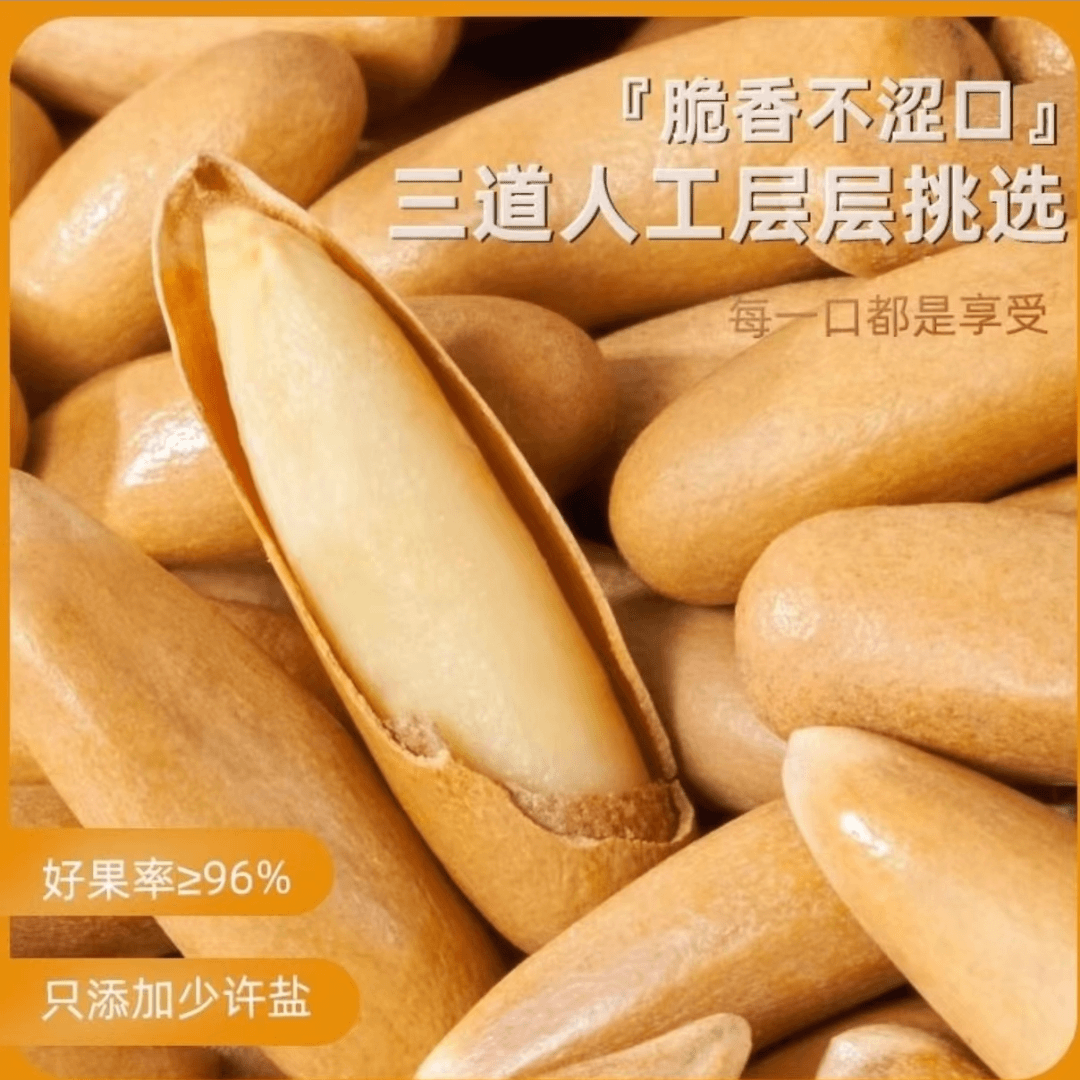 正宗薄壳巴西松子大颗粒营养手剥松子饱满坚果炒货零食罐装精选品