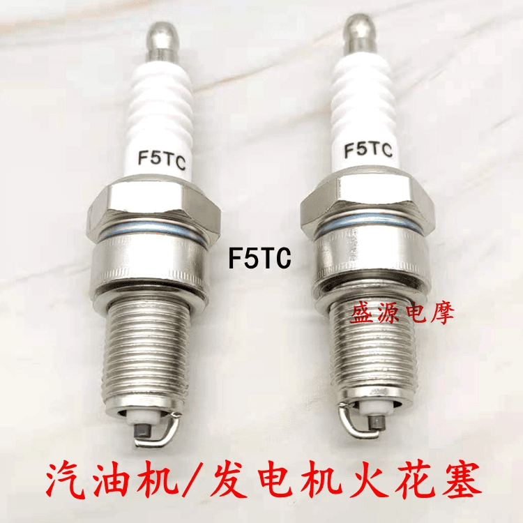 包邮火花塞F7TC/F6TC/F5TC水泵抽水机发电机汽油机通机火花塞火咀