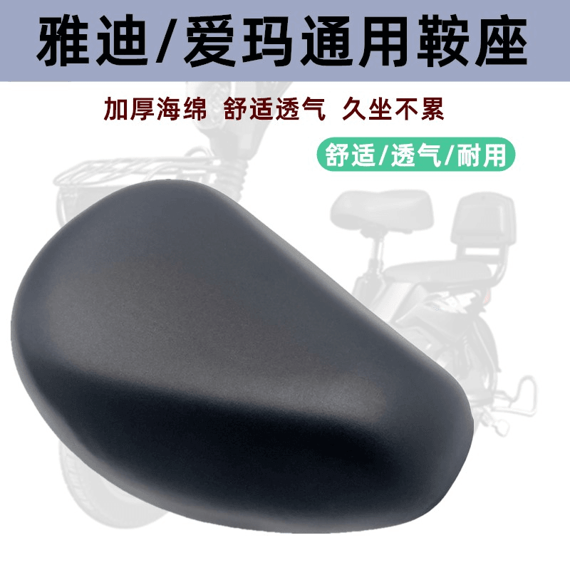爱玛电动车车座原车宽大舒适防水鞍座坐垫座包座椅带弹簧原车配件