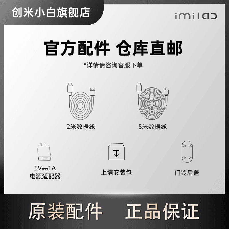 创米小白5米USB电源线数码线材摄像头门铃后盖上墙包电源适配器