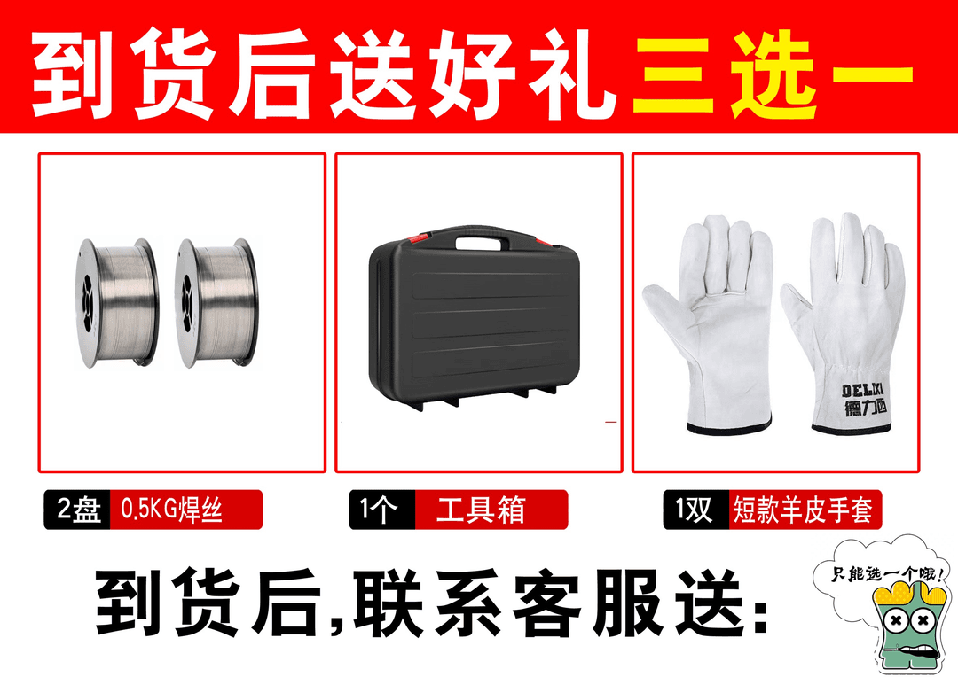 手套工具箱焊丝三选一