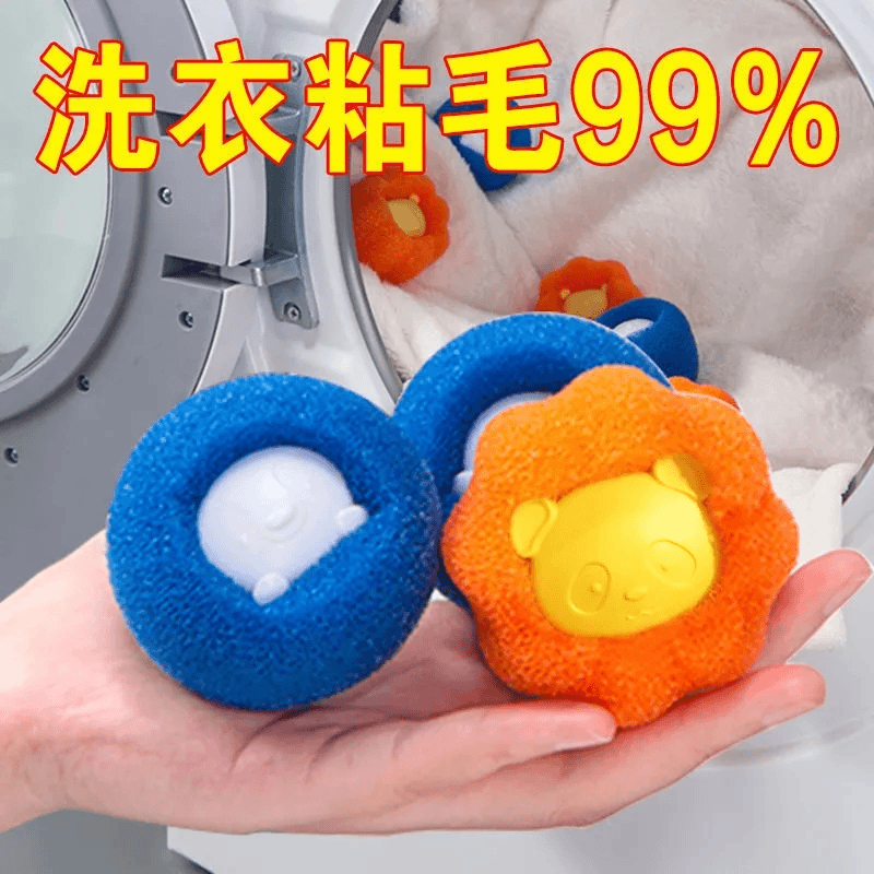 魔力洗衣球养宠必备洗衣机通用洗衣服粘毛神器强力去污防缠绕