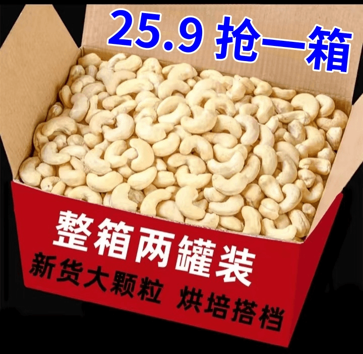 抢年货【买一送一】原味烘焙生腰果仁250g生腰果坚果干果零食囤年