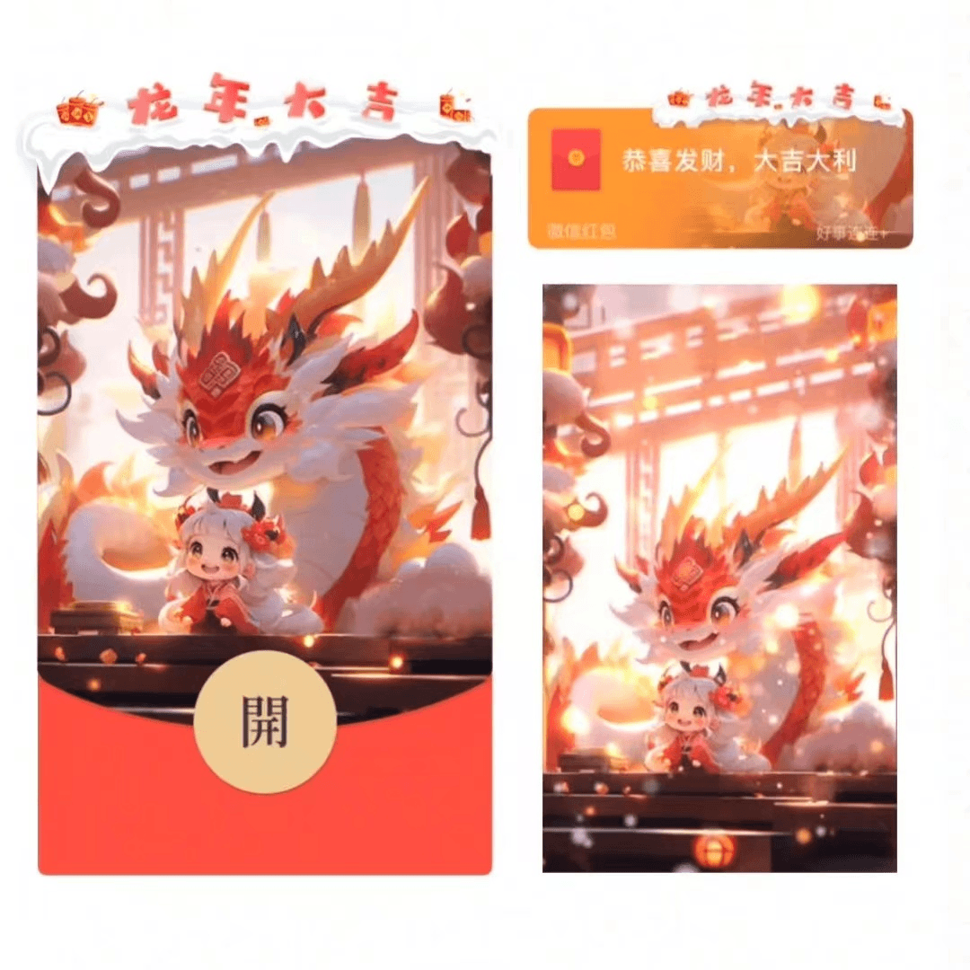 龙年红包封面高端限量版动态音效音乐卡通动漫创意红包封面定制