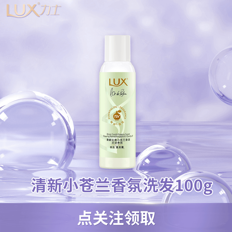 香氛小苍兰洗发100