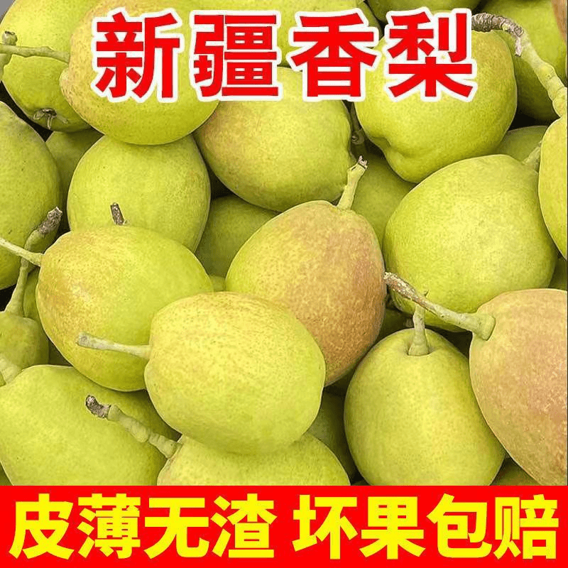 【君君】红香酥梨新鲜应季水果酥梨3/5/源自库尔勒香梨脆甜皮薄梨子