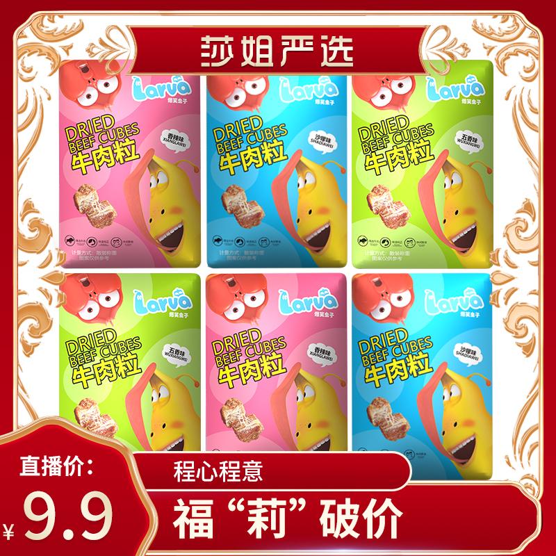 【莎姐专属】不二先森联名爆笑虫子牛肉粒6包休闲零食
