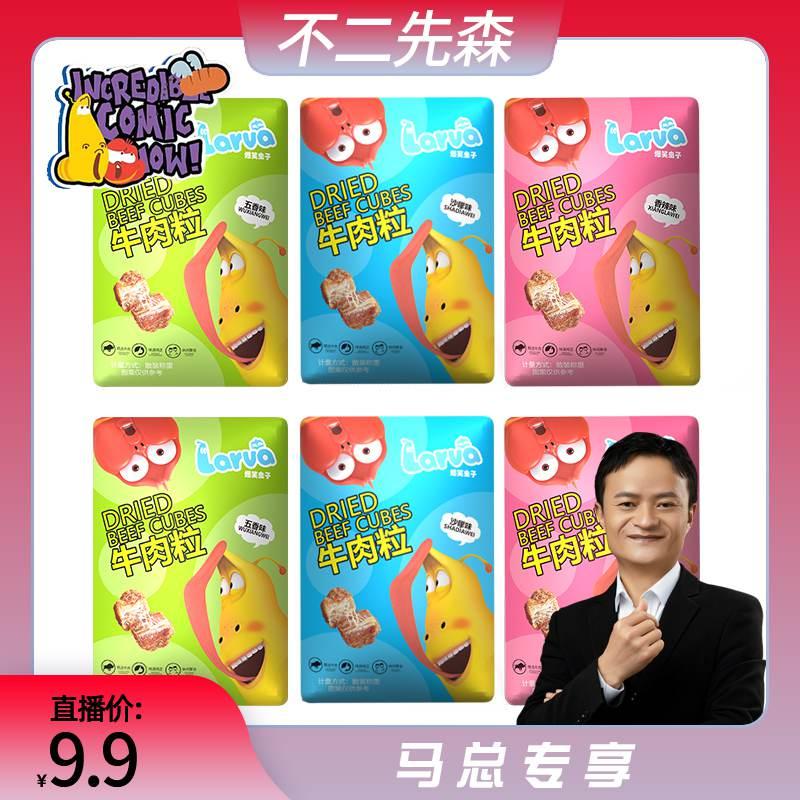 【马总专享】不二先森联名爆笑虫子牛肉粒6包香辣/五香/沙嗲