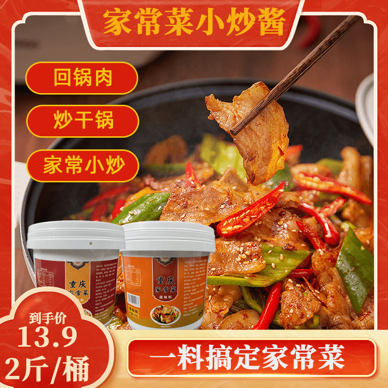【2斤到手仅13.9】家常菜 炒酱 荤素皆可一酱多用F2