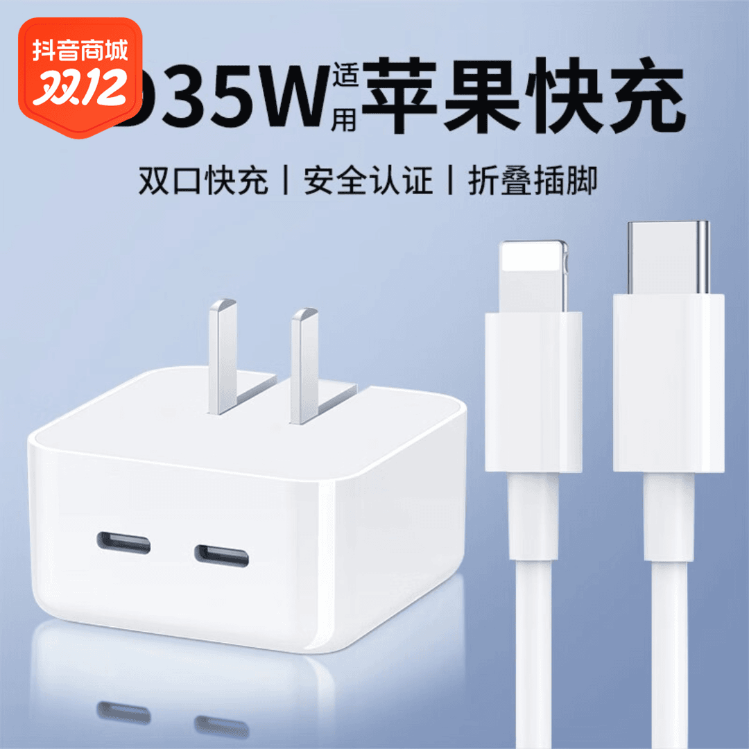 适用苹果数据线iPhone14/13/12/8plusPD35Wxsmax快充双口充电线器