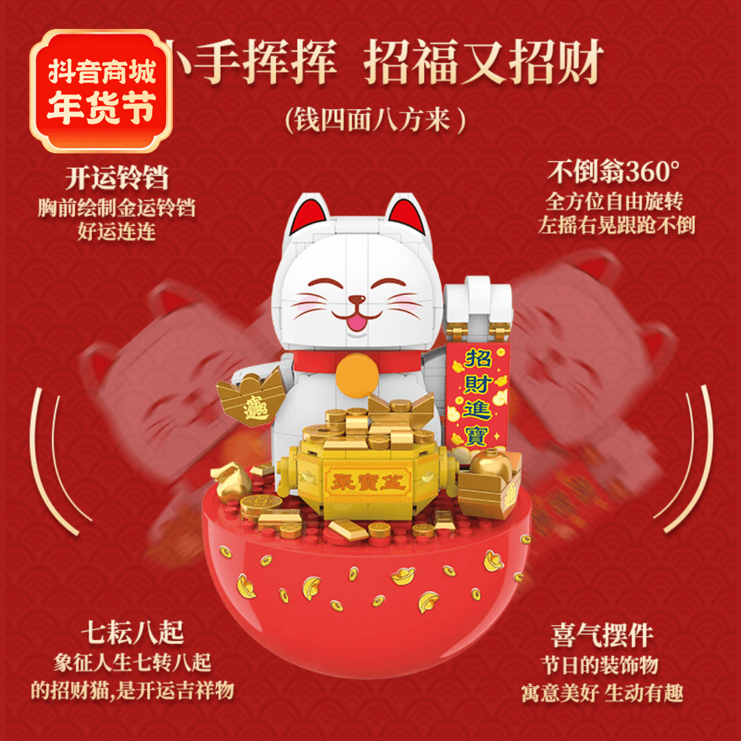 兼容乐高新春新年不倒翁招财猫摆件模型拼装积木玩具儿童送礼品6