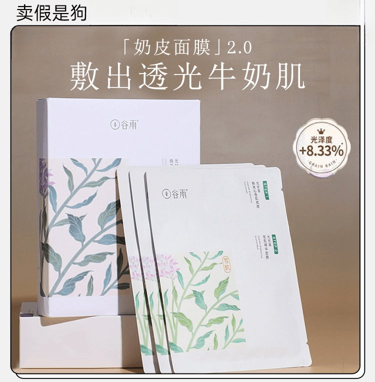 奶皮面膜提亮肤色补水保湿熬夜黯沉修复舒缓牛奶肌温和