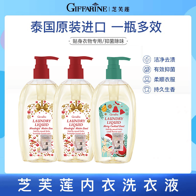 【秋冬限定】泰国芝芙莲内衣裤洗衣液女士清洗液去血渍300ml*3瓶