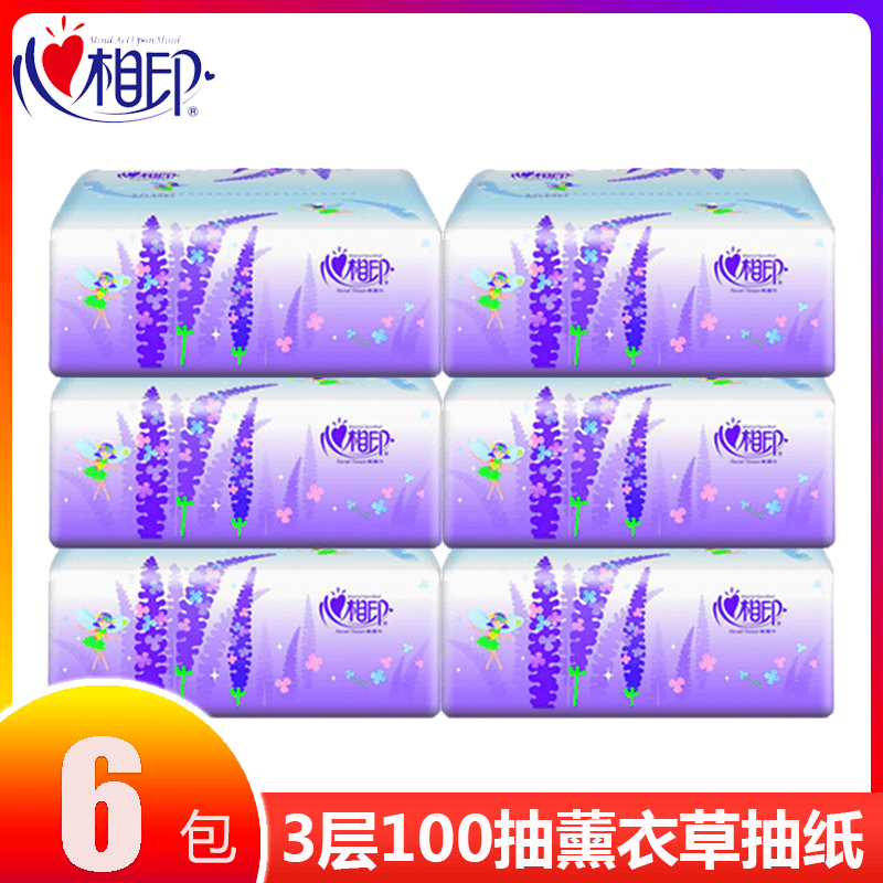 心相印抽纸3层薰衣草餐巾纸面巾纸卫生纸擦手纸巾6包家用实惠装