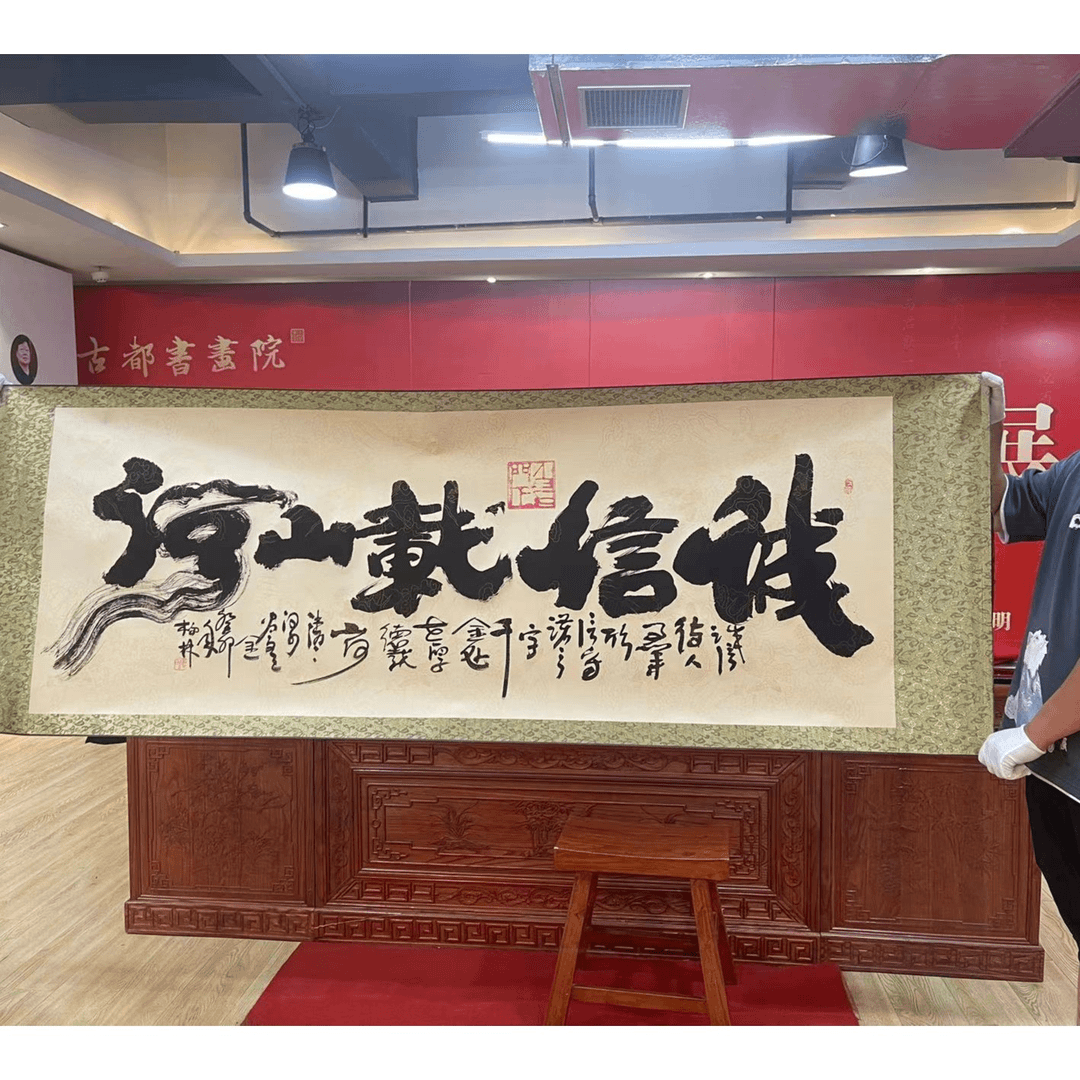 张柏林-书法真人真迹-诚信载山河