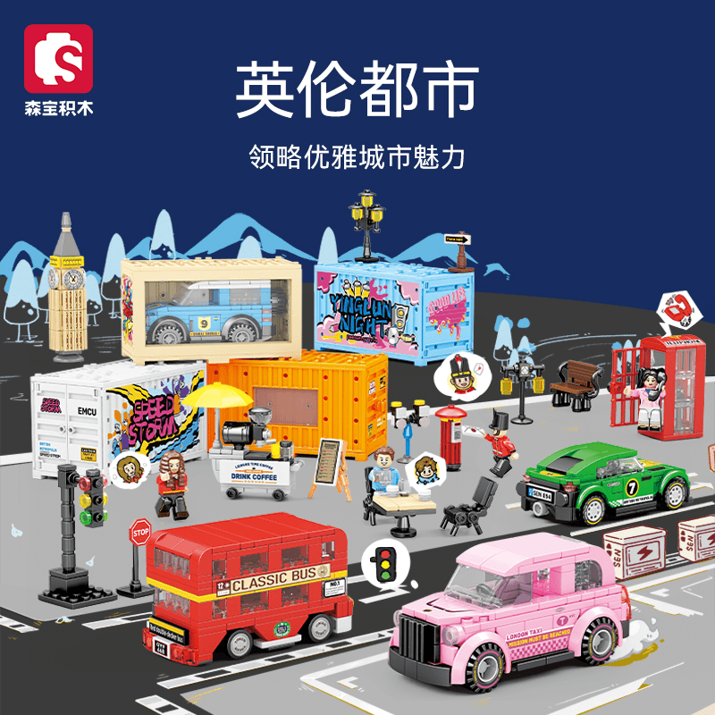 【新品】森宝积木名车世界益智拼装玩具车小颗粒积木男孩子礼物