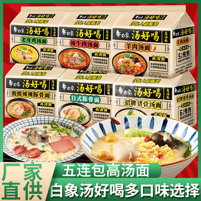 白象汤好喝泡面辣牛肉老母鸡招牌猪骨火鸡面多口味国产韩式速食泡