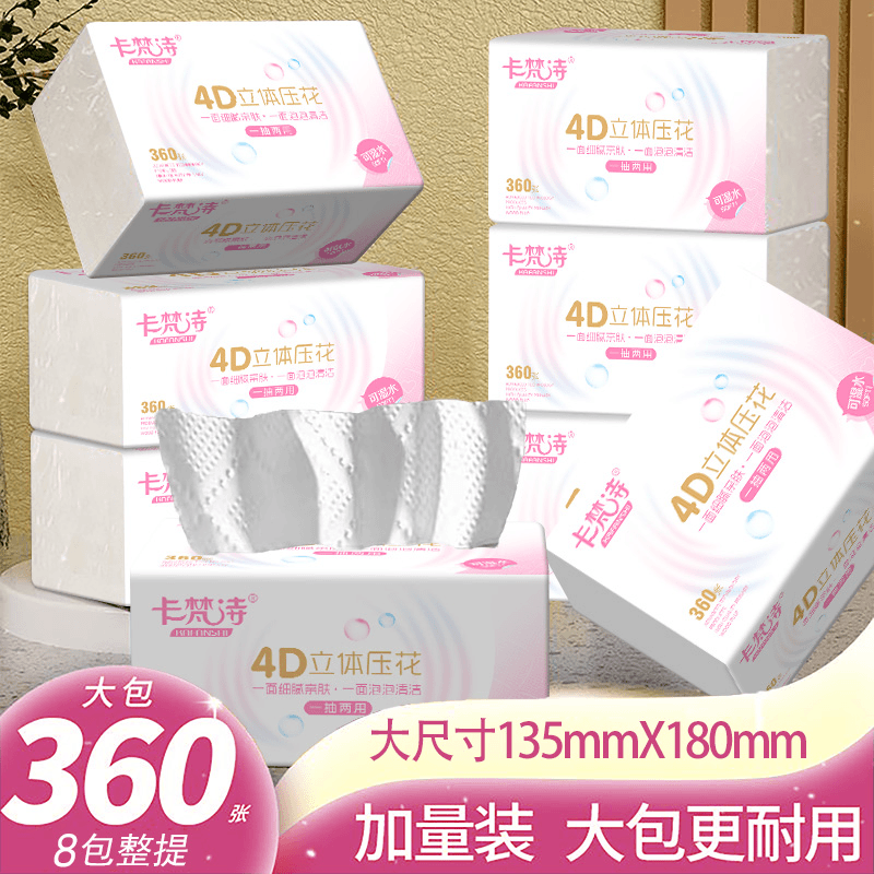 【新用户到手0.01包邮】抽纸8大包家用亲肤两用卫生纸抽加厚抽纸巾