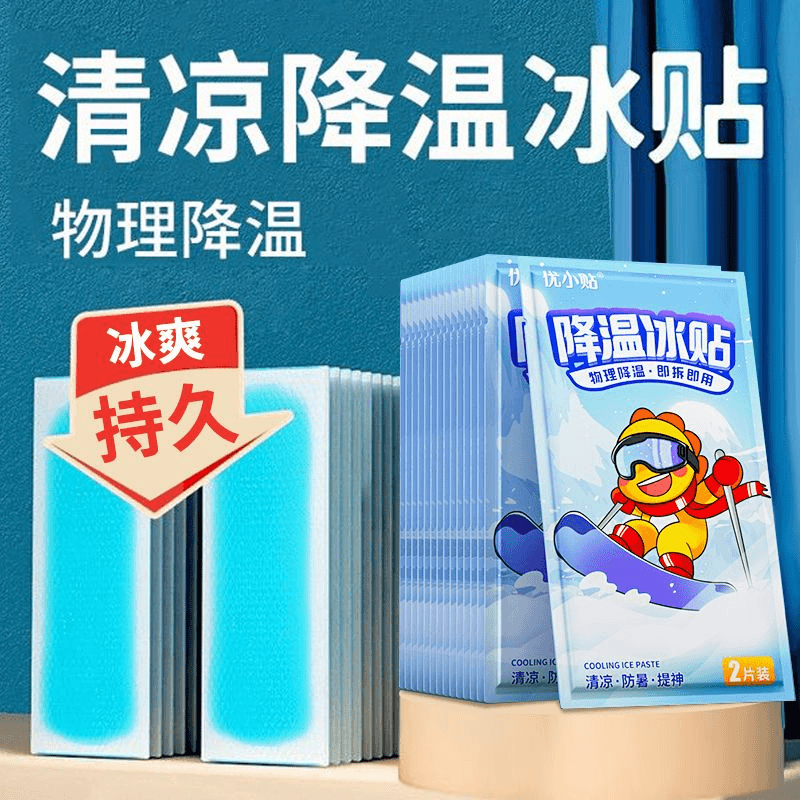 优小贴冰贴清凉提神学生军训防困降暑成人儿童物理降温冰凉贴散热
