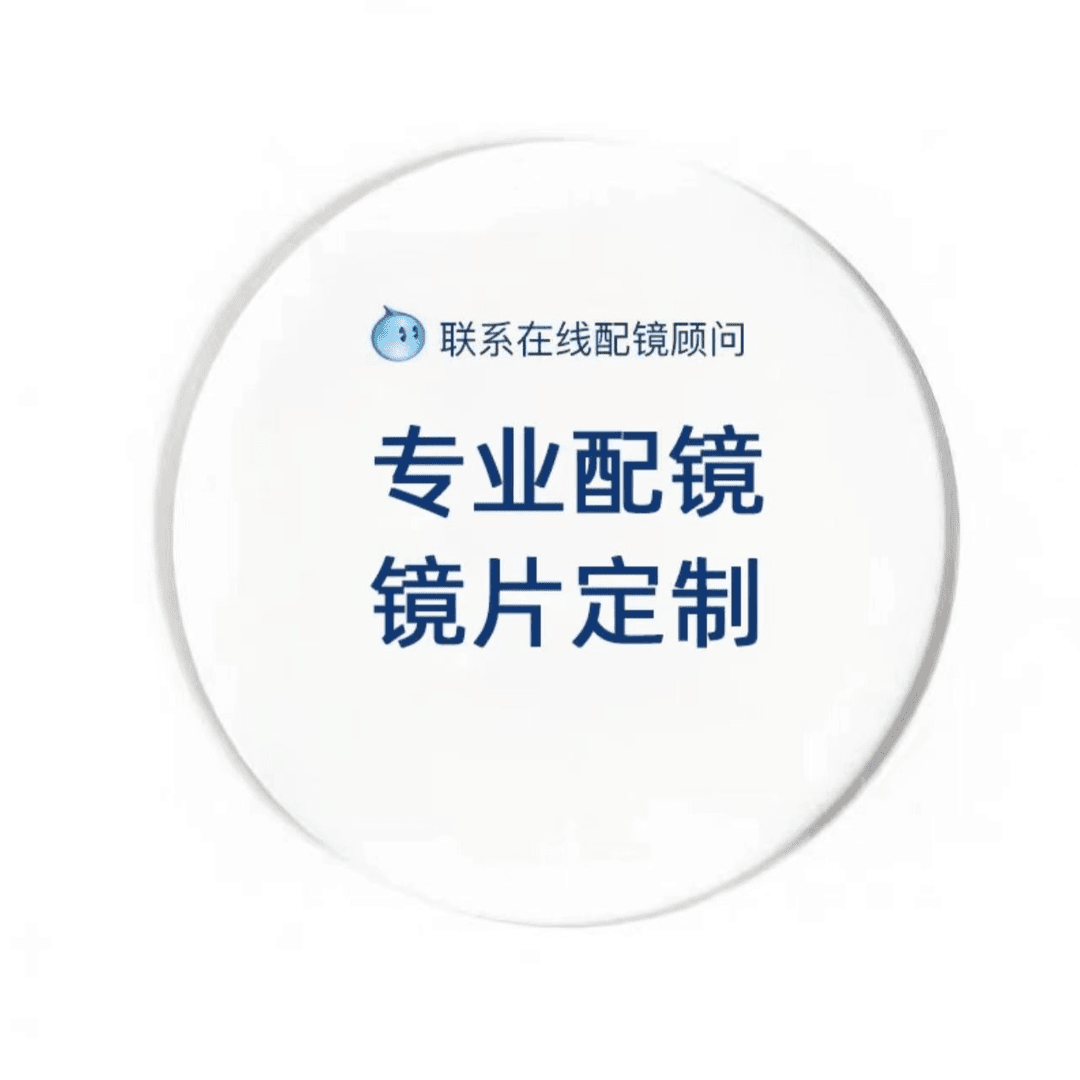 镜片安排定制链接超薄多焦点防雾