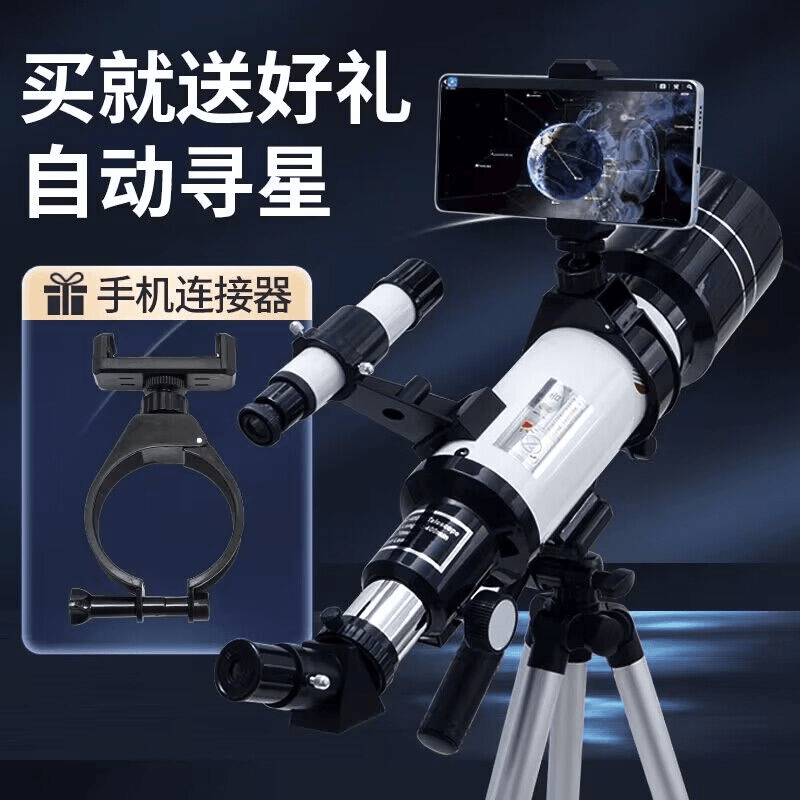 专业天文望远镜704AZ天地两用便携款白天观景夜晚观月升级版品牌