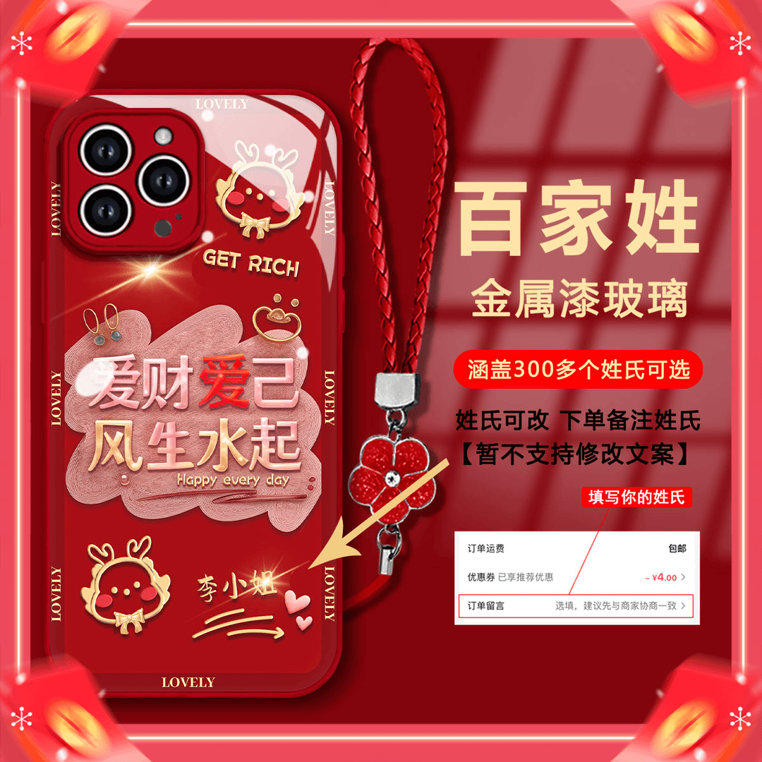 DIY新年款高端玻璃爱财爱己百家姓华为mate60苹果15防摔女手机壳