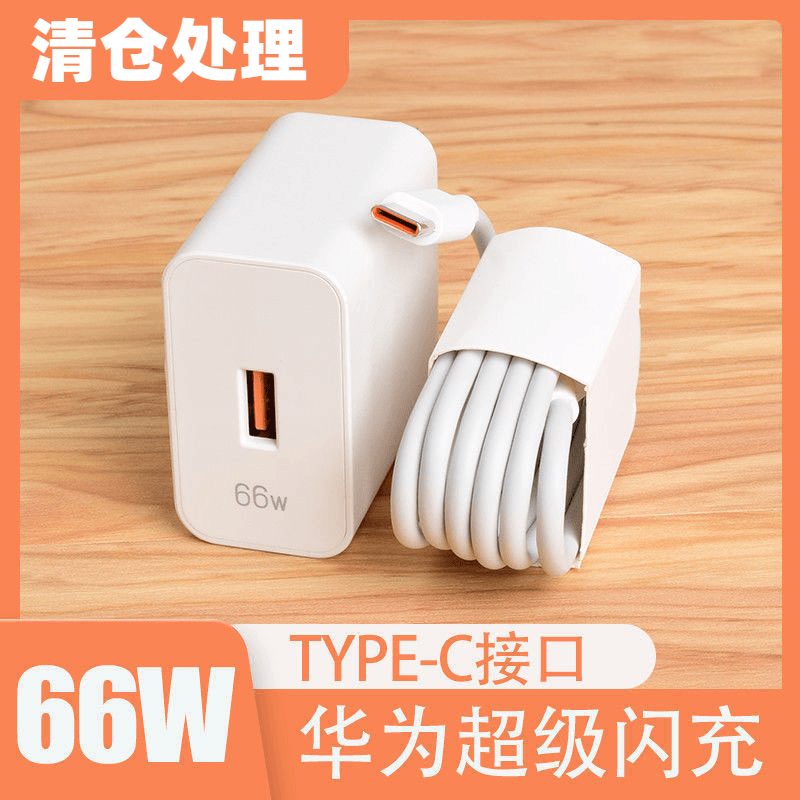 新店开业清仓包邮】 适用华为66W超级快充套装快充6Atypec安卓通用