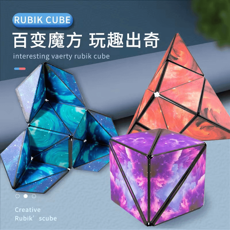 【爆款疯抢】儿童益智玩具大全百变无限魔方3d立体几何解压生日礼物