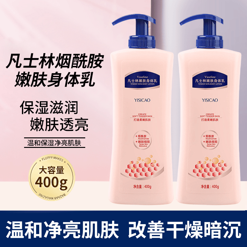【买一送一】凡士林身体乳烟酰胺水润嫩肤提亮肤色滋润保湿不粘腻