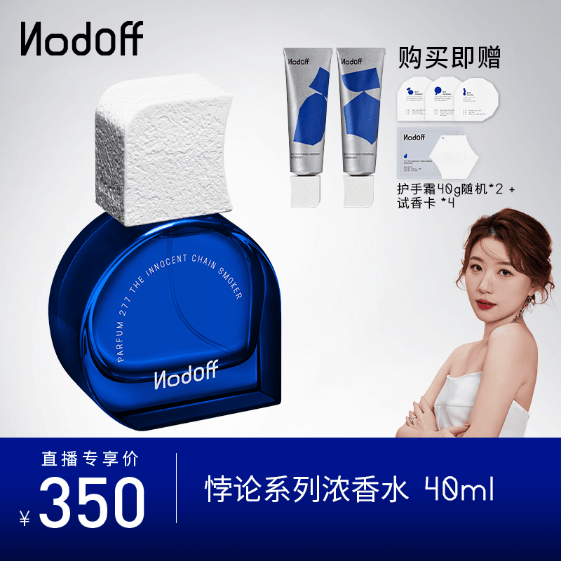 【霹雳乌贼专属】NodOff悖论系列纯真的烟鬼忒修斯之船浓香水40ml