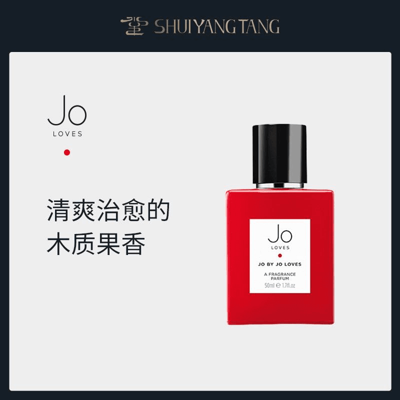 【水羊堂】JO LOVES 祖氏挚爱同名香小红瓶香水50ml 柑橘木质调