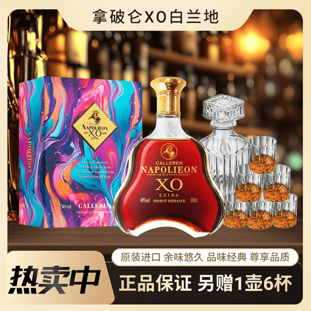 （赠酒具）法国进口洋酒XO卡勒伦拿破仑白兰地3升单支
