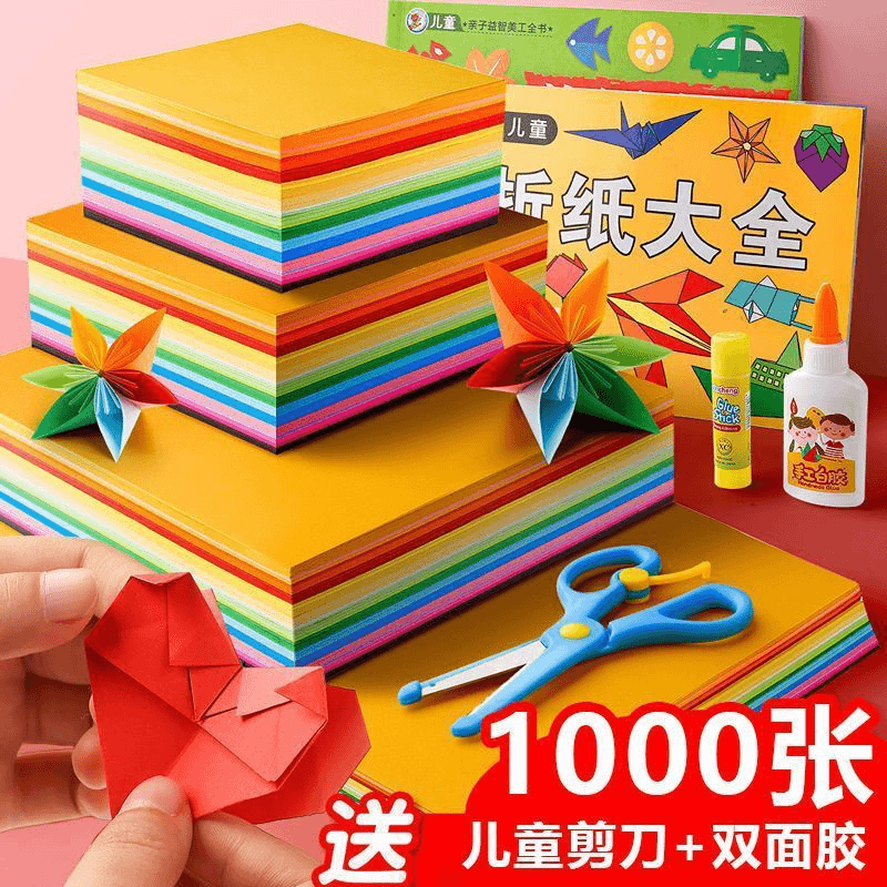 儿童剪纸彩纸手工纸幼儿园制作材料小学生折纸A4纸学生美术画画