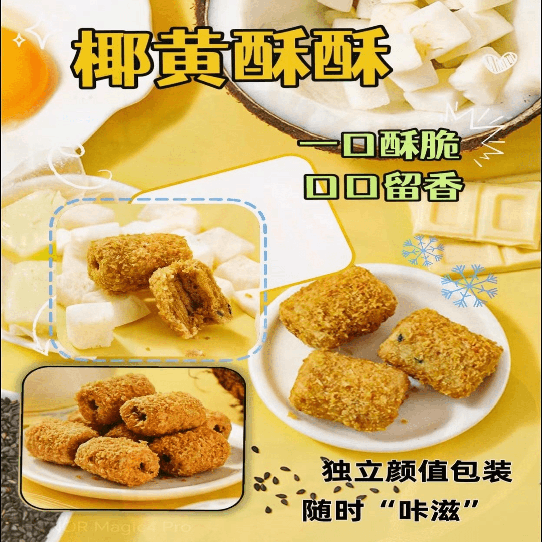 【酥到掉渣】麦乐森 椰黄酥酥 手工蛋卷约 20包/箱休闲解馋办公零食