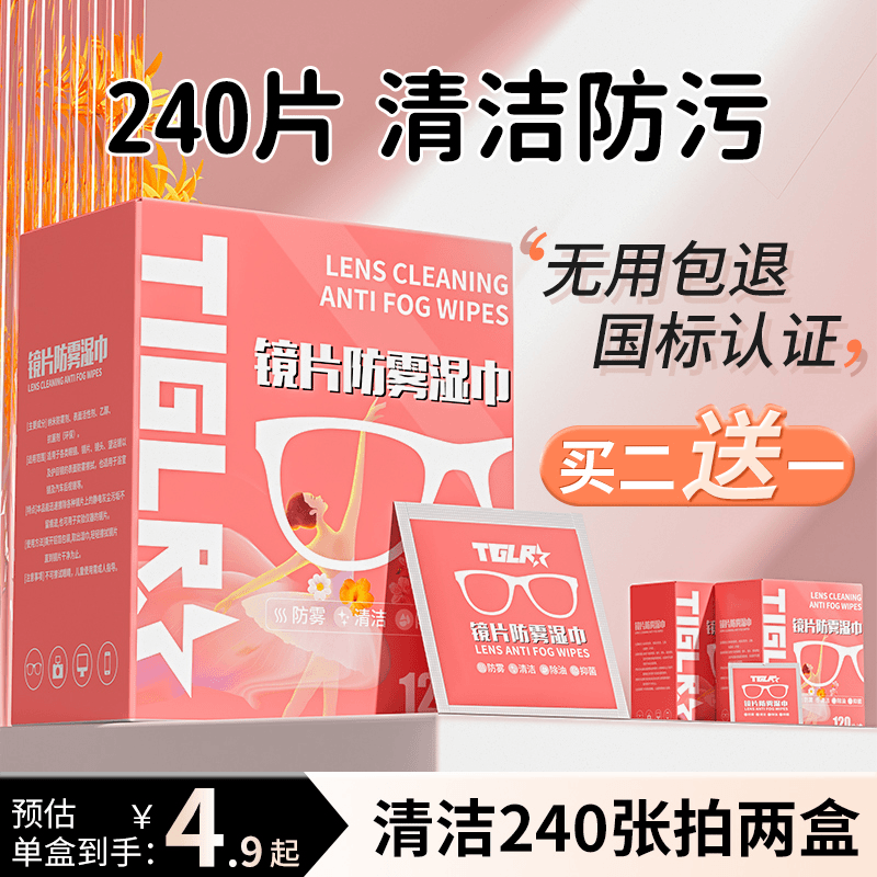 眼镜防雾湿巾擦眼镜纸一次性清洁湿巾眼镜布擦拭镜片手机屏幕纸巾