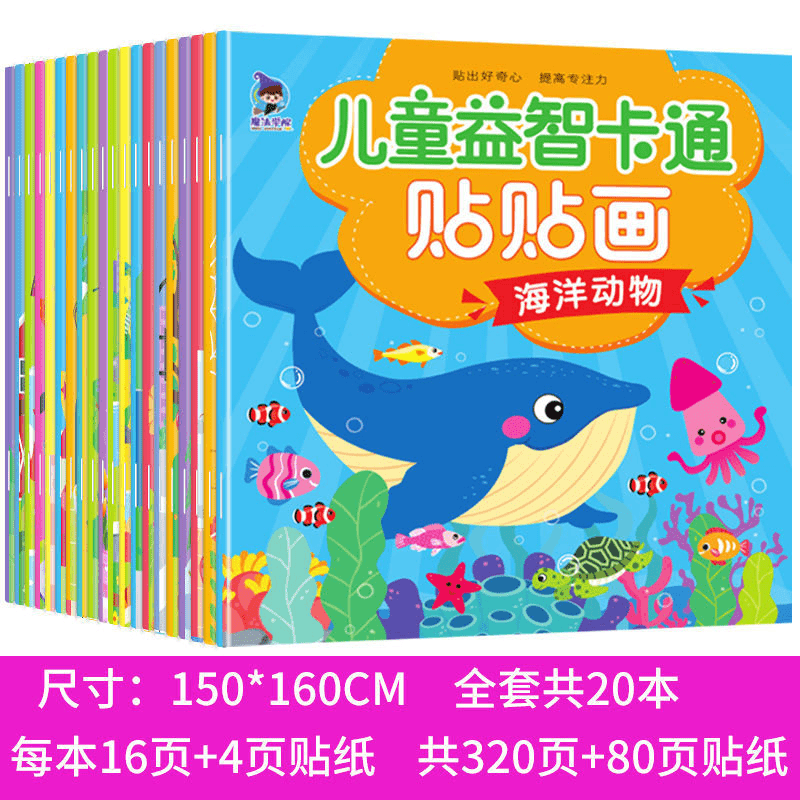 动手动脑贴纸书0-2-3-6岁儿童启蒙益智趣味贴贴画宝宝创意彩手绘