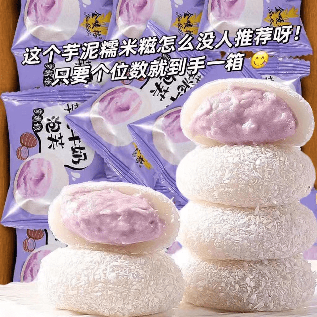 【新品福利】糯叽叽芋泥夹心牛奶泡芙雪媚娘14枚/箱0蔗糖糕点下午茶