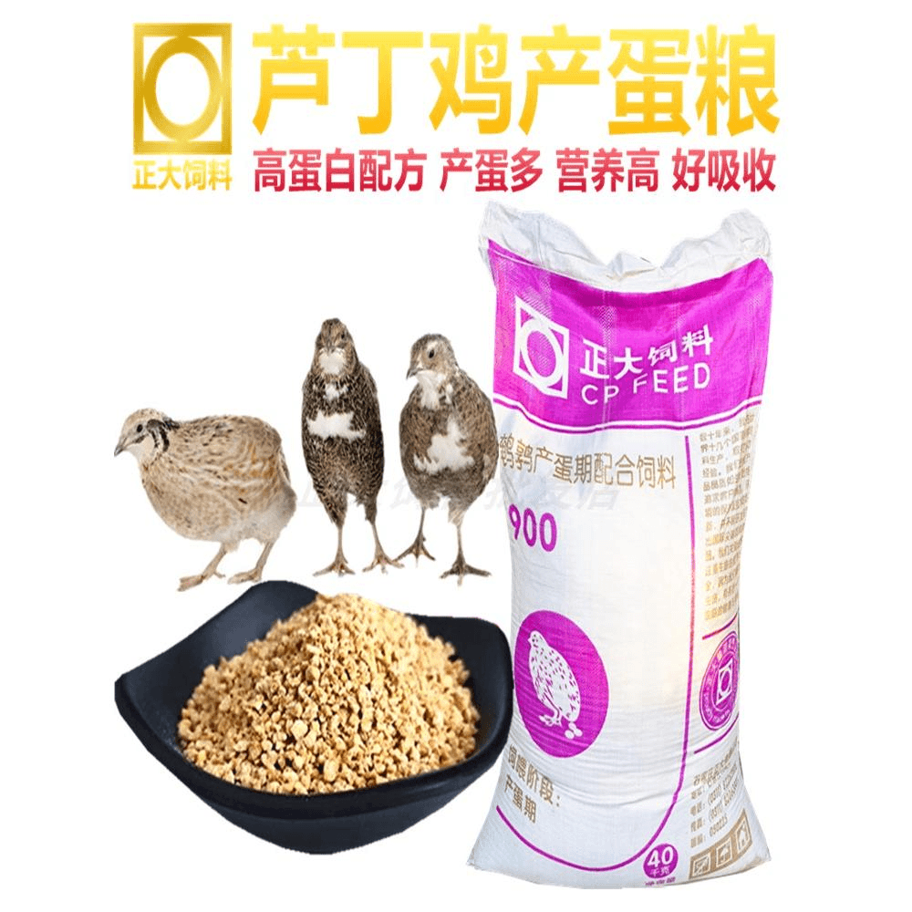 正大芦丁鸡专用饲料育雏鹌鹑小鸡产蛋下蛋食料开口通用卢丁鸡包邮