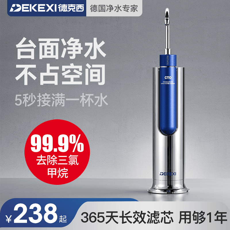 德国德克西【新品上市】水龙头净水器家用直饮自来水前置过滤器