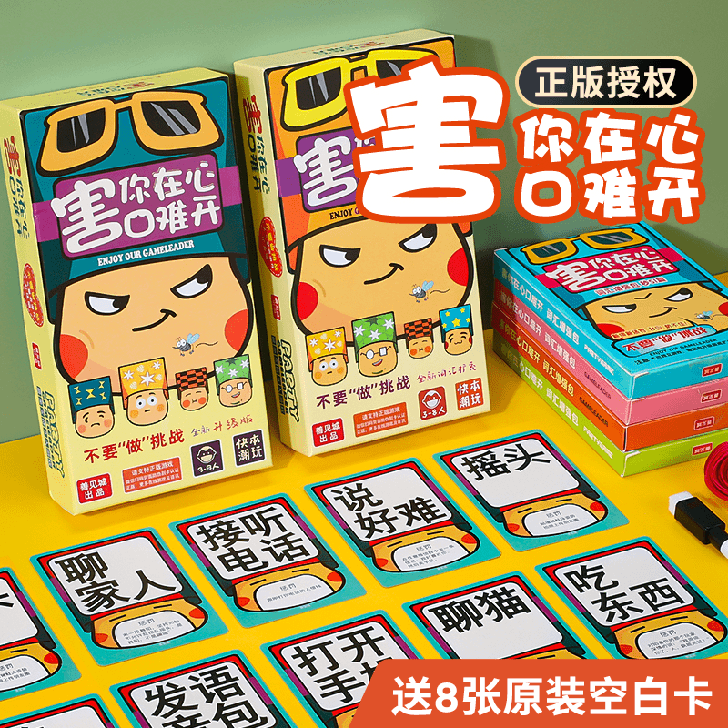 桌游害你再心口难开升级版挑战卡片团建聚会卡牌益智玩具牌游戏