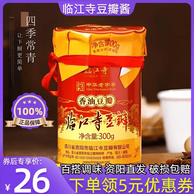 临江寺金钩豆瓣酱香油豆瓣酱下饭拌面饭佐餐酱正宗四川资阳特产