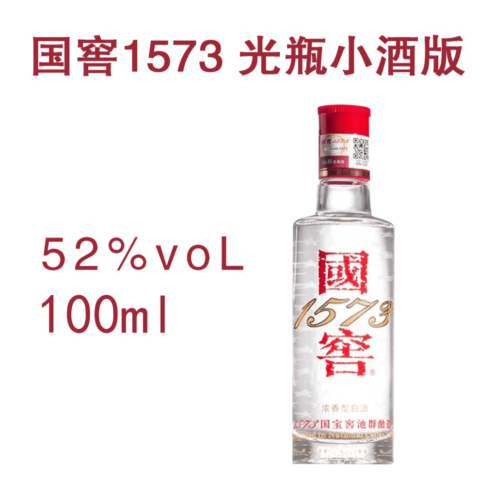 LUZHOU/泸州老窖【店铺推荐】国窖1573小酒单瓶光瓶白酒52度100ml