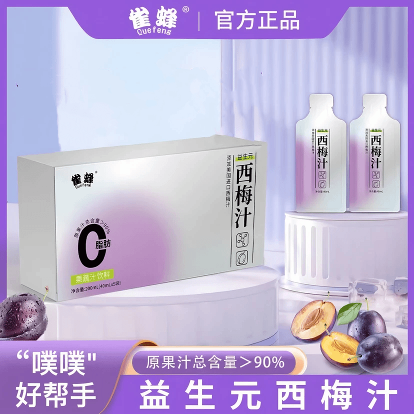 益生元西梅汁大餐救星西梅饮浓缩西梅汁升级款自然果味饮用食用装