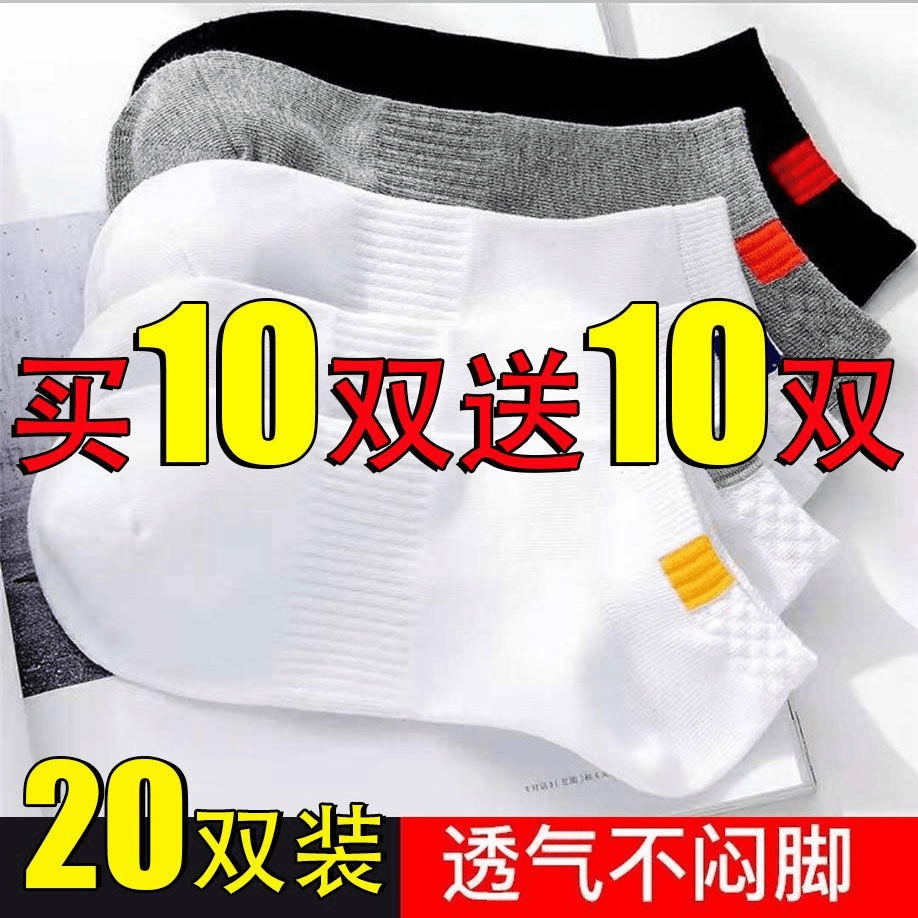 【福利品】20袜子男短袜男士防臭吸汗短筒运动低帮隐形船袜学生防