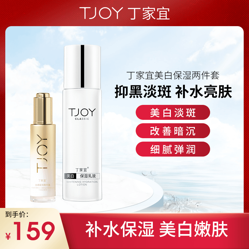 [美白保湿2件套]美白淡斑补水保湿，提亮肤色  嫩白肌肤好物