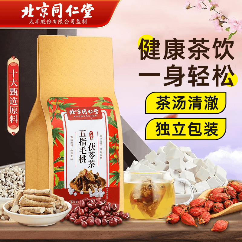 【湿湿茶】北京同仁堂五指毛桃茯苓薏米茶 养脾胃养生调理茶包120g