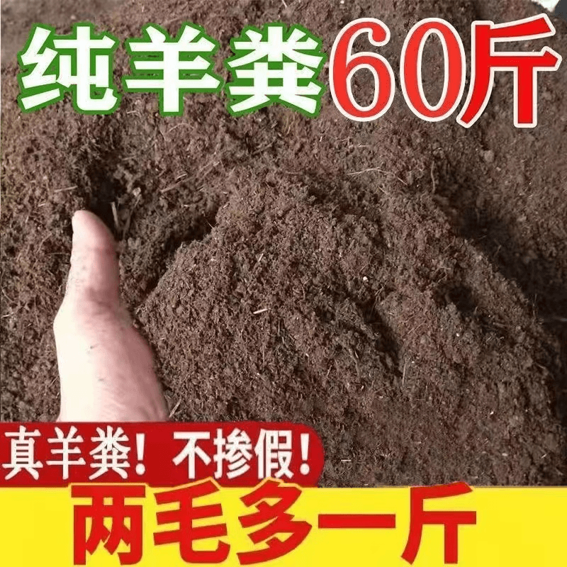 100斤发酵羊粪花肥菜肥鸡粪肥料蔬菜花卉多肉通用型0.5斤有机肥料