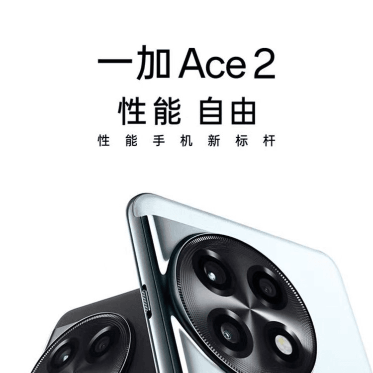 准新品 OnePlus/一加 ACE2手机满血版骁龙8+全网通5G智能二手优品